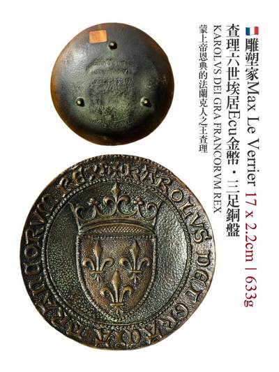 法国查理六世金币纹徽青铜盘