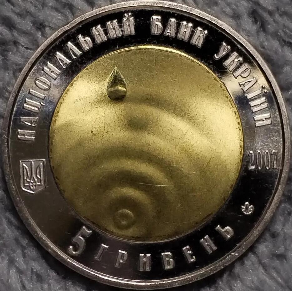 乌克兰2007年纯净之水生命之源5格里夫纳双金属纪念币