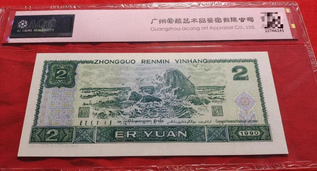 全网罕见——九种题材902精品纸币1张