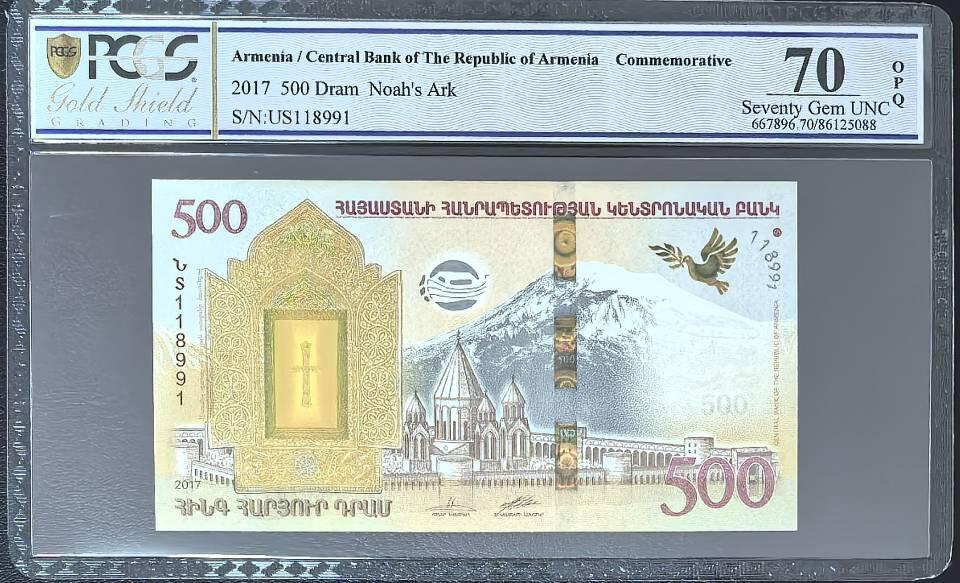 亚美尼亚纪念钞