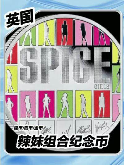 【英国】辣妹组合纪念币发行～