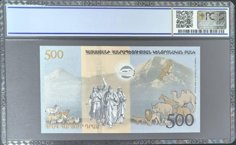 亚美尼亚纪念钞