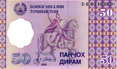 塔吉克斯坦1999年版50迪拉姆纸币