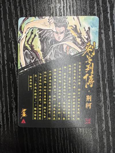 启读文化-沈鑫【刺客列传】.荆轲