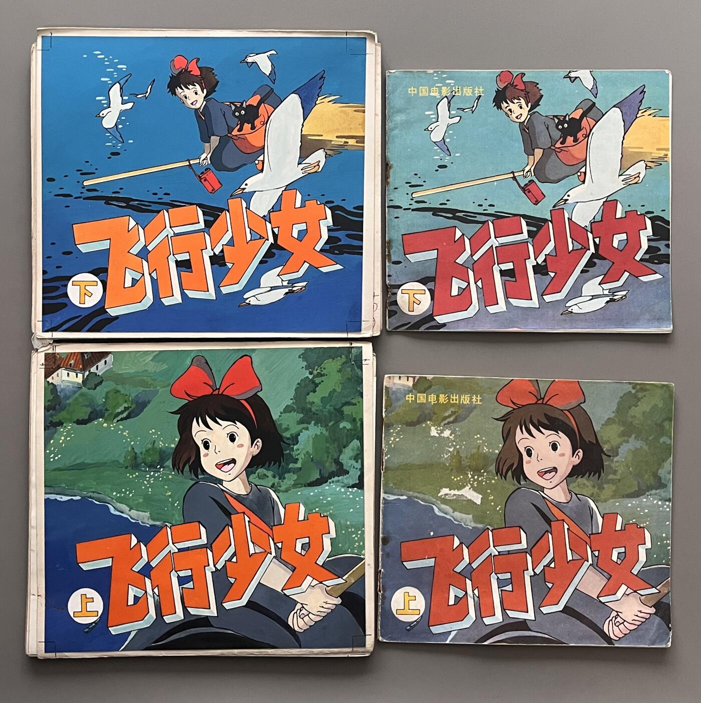 宫崎骏作品飞行少女彩色原稿