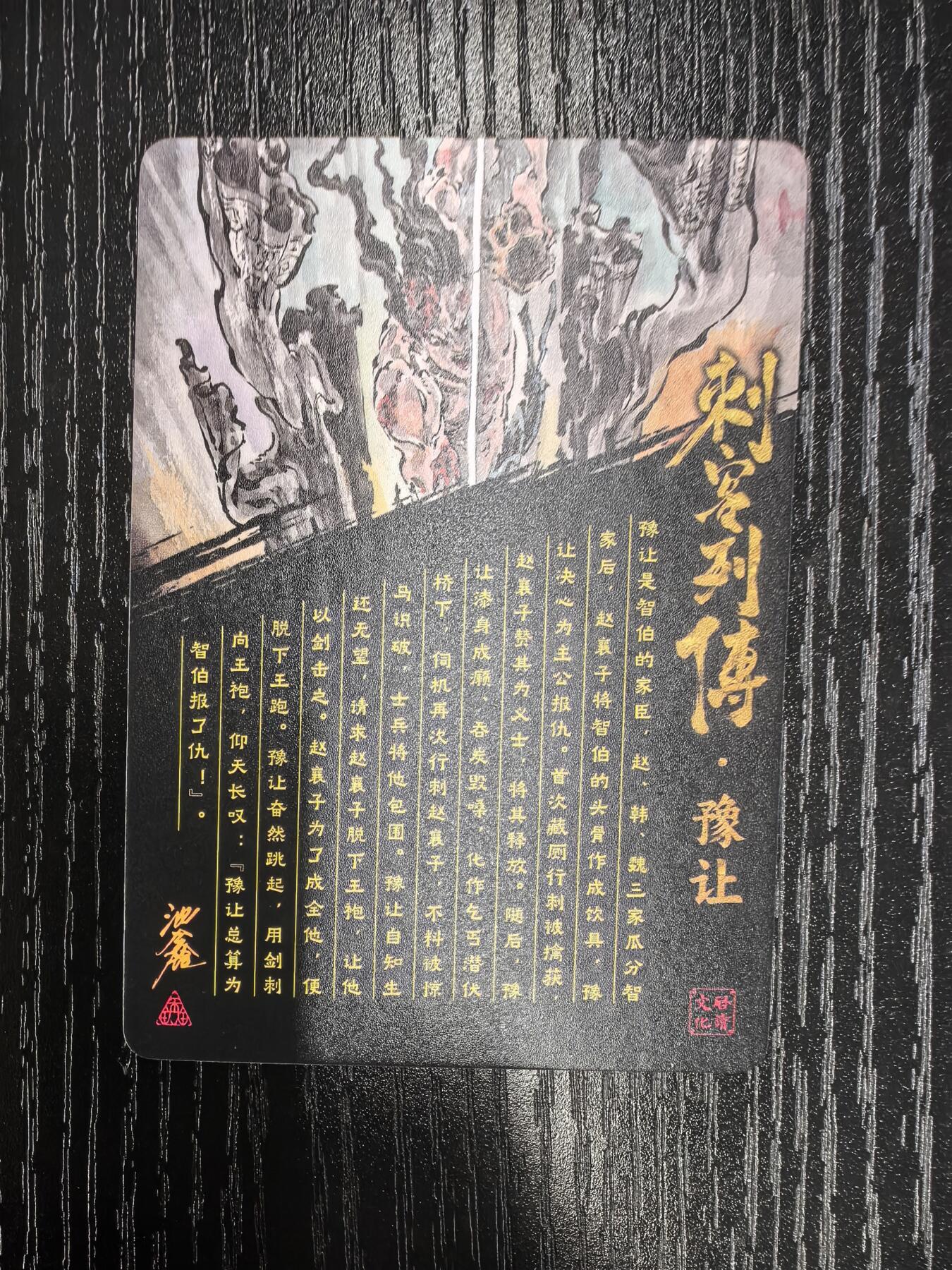 启读文化-沈鑫【刺客列传】·豫让