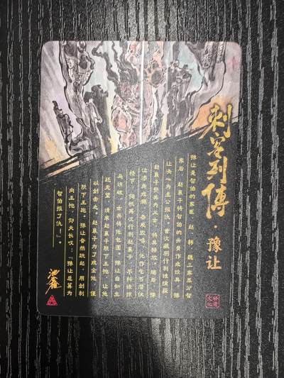 启读文化-沈鑫【刺客列传】·豫让