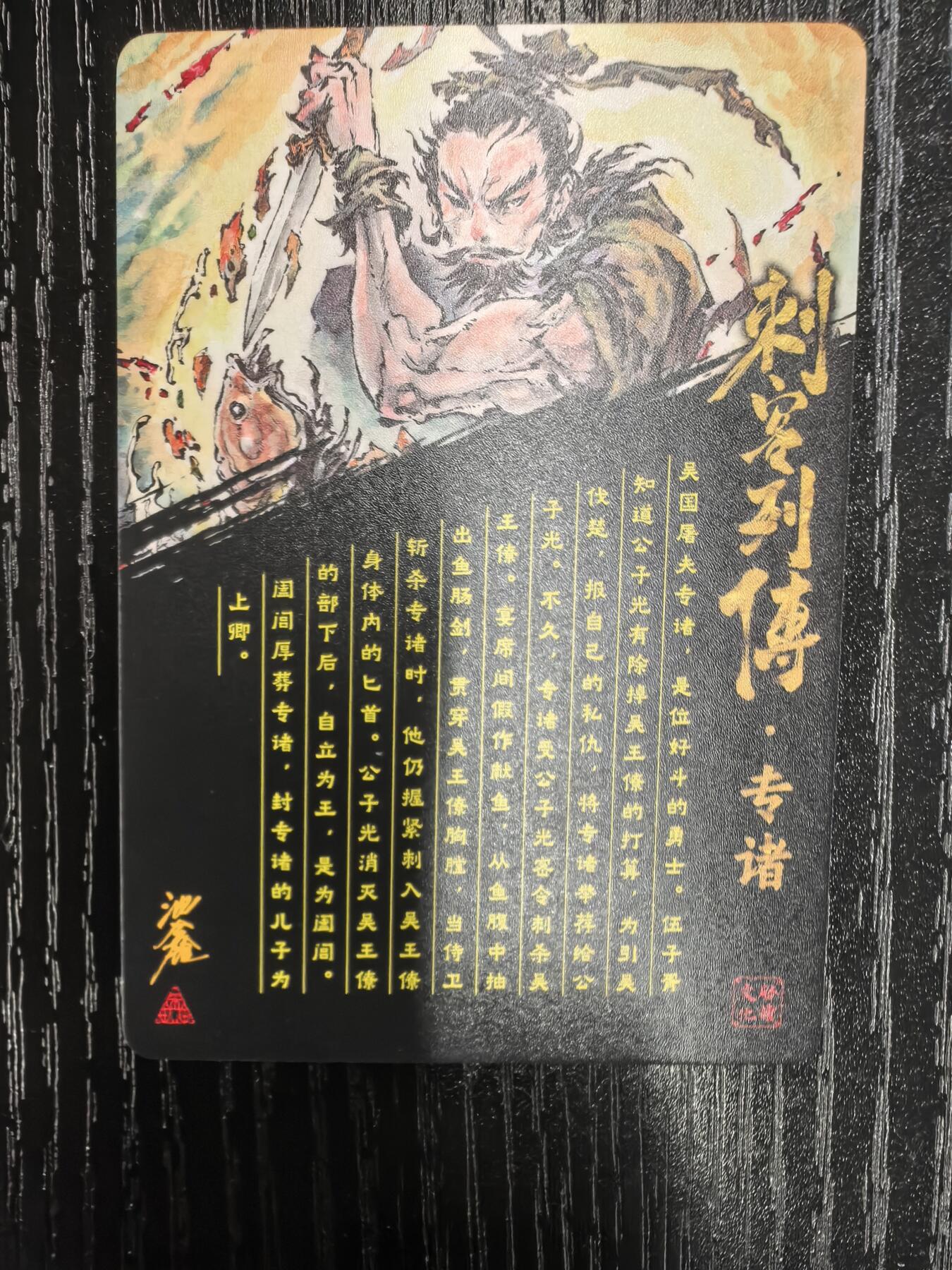 启读文化-沈晨【刺客列传】·专诸