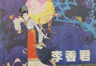 李香君