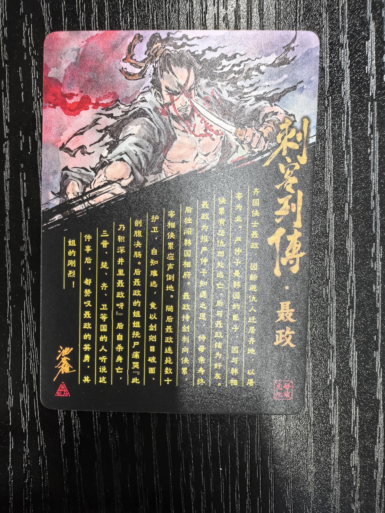 启读文化-沈鑫【刺客列传】·聂政