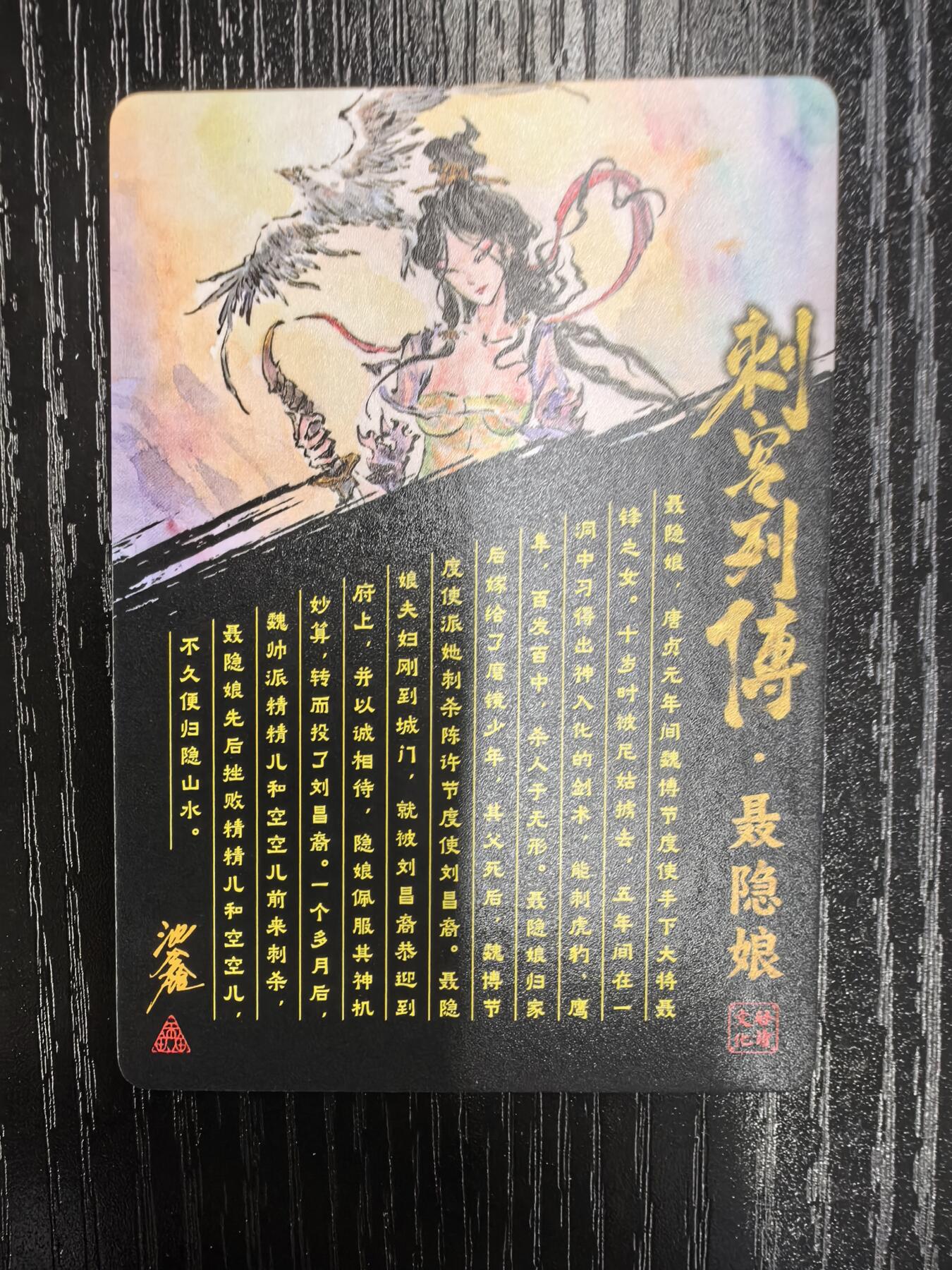 启读文化-沈鑫【刺客列传】·聂隐娘