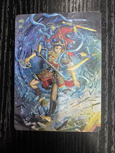 焱卡文化-黄子鉴【三反骨】