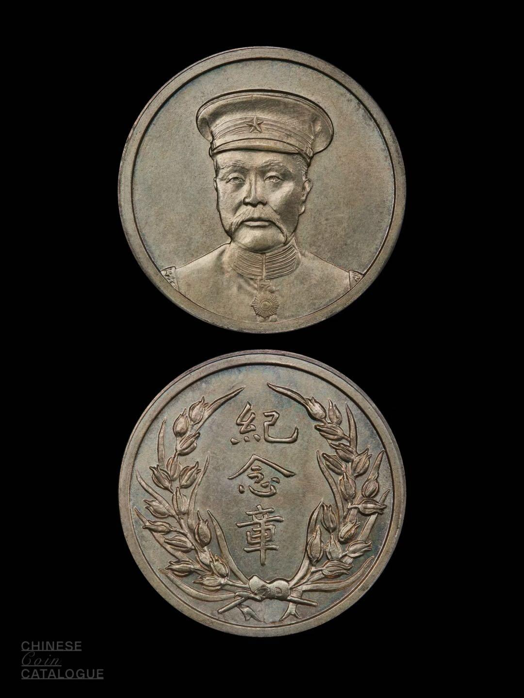 民国段芝贵纪念章