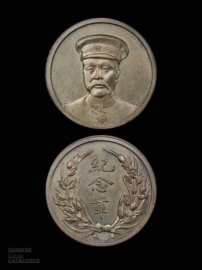 民国段芝贵纪念章