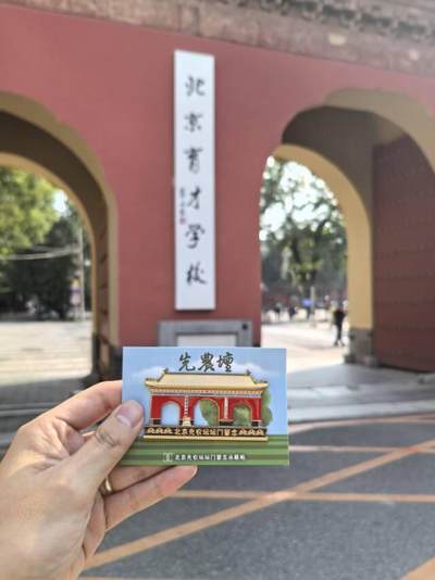 先农坛坛门冰箱贴