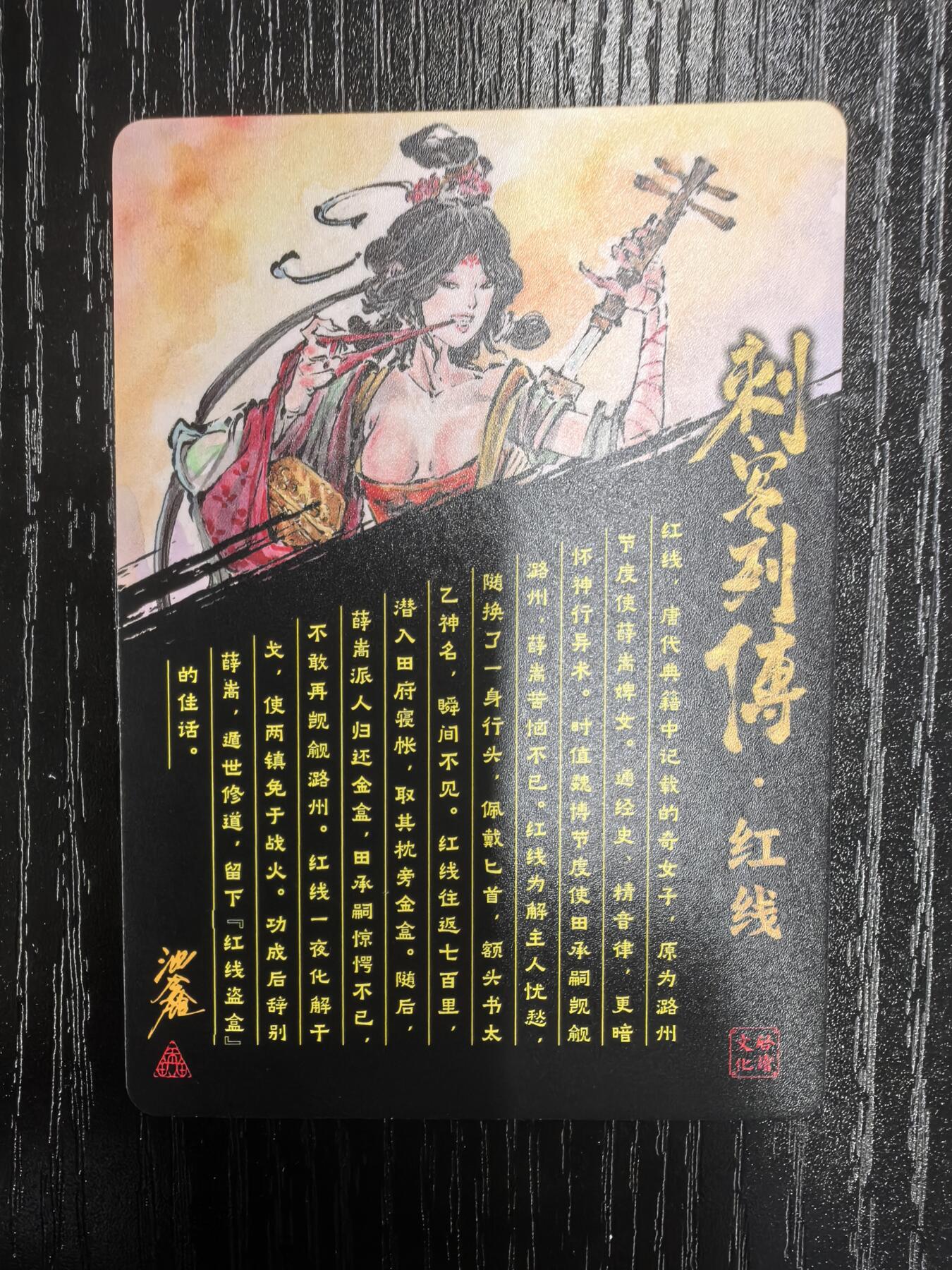 启读文化-沈晨【刺客列传】·红线