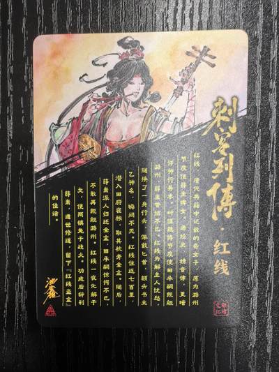 启读文化-沈晨【刺客列传】·红线