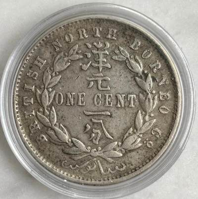 1890年英属北婆罗洲1分（洋元一分）铜币