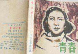 青春之歌