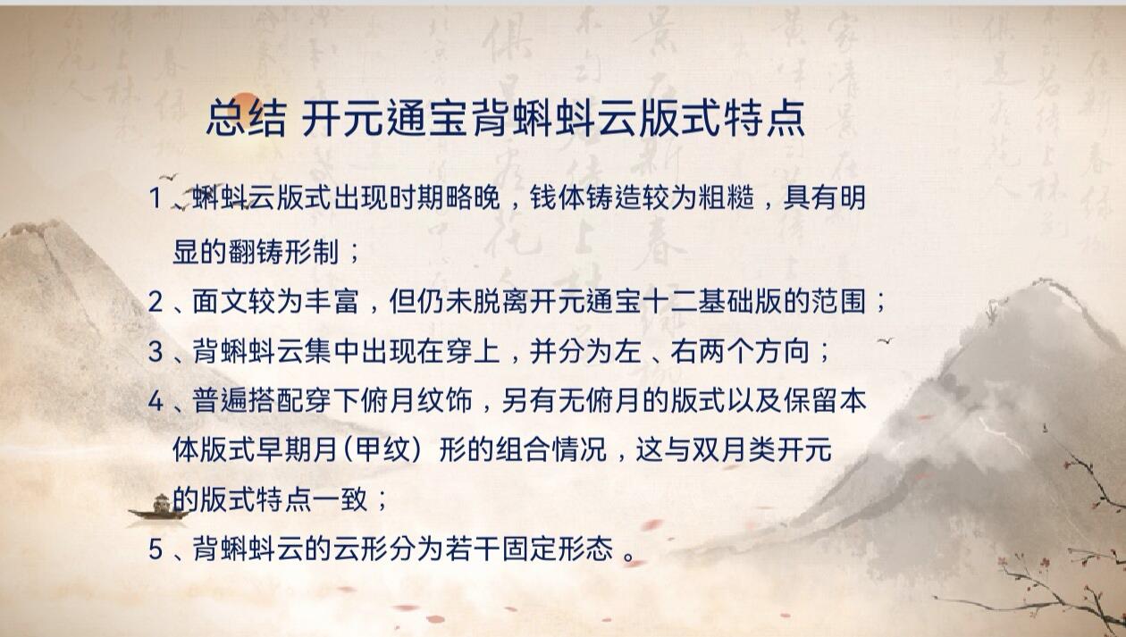 开元通宝背蝌蚪云版式分型（钱币知识分享）