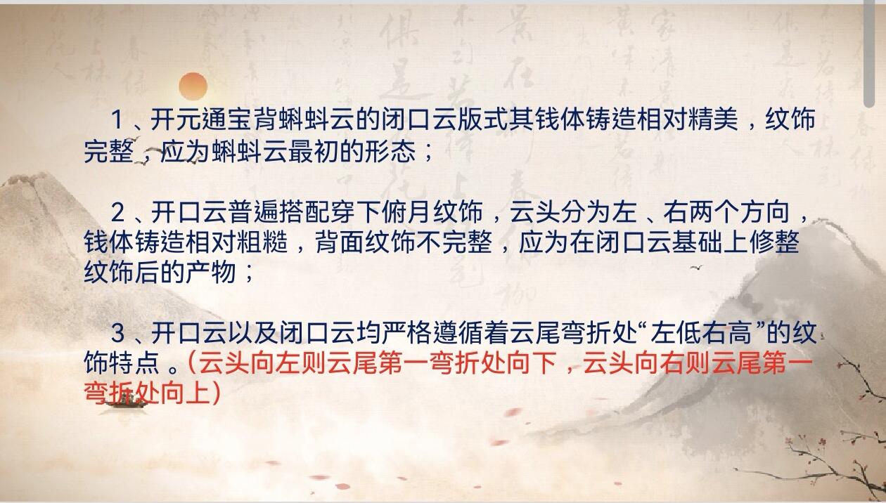 开元通宝背蝌蚪云版式分型（钱币知识分享）