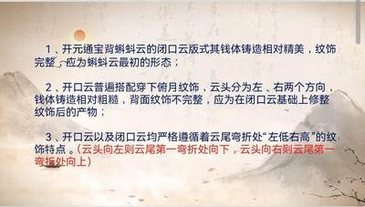 开元通宝背蝌蚪云版式分型（钱币知识分享）