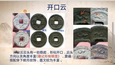 开元通宝背蝌蚪云版式分型（钱币知识分享）