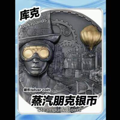 【库克】蒸汽朋克系列～