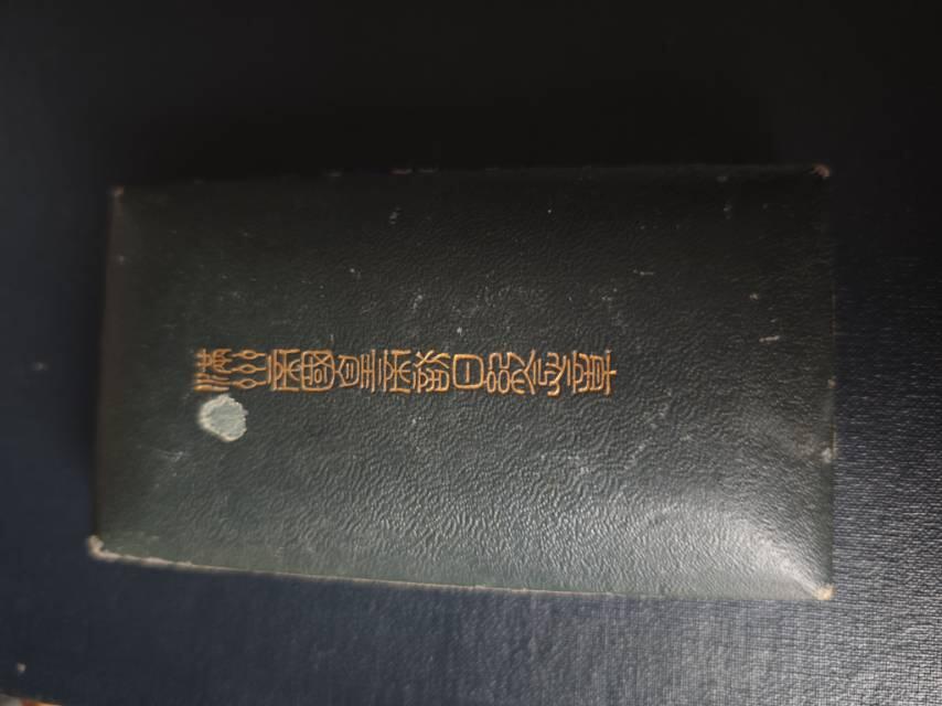 溥仪访日伪满皇帝访日纪念章