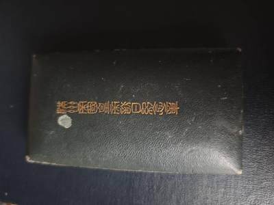 溥仪访日伪满皇帝访日纪念章