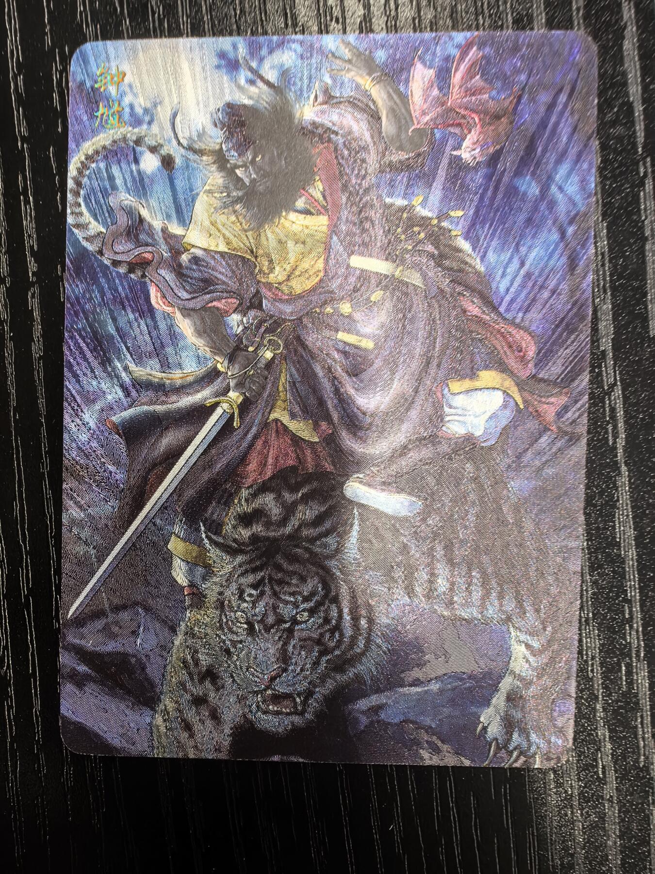 焱卡文化-3画师【问道东方】（钟馗）