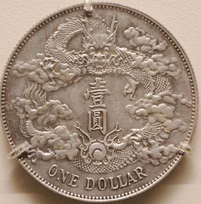 大清银币宣统三年壹圆（“大尾龙”版）