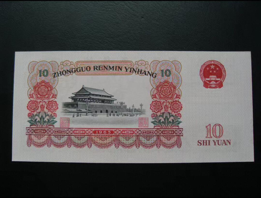 水印大移位 大团结 10元大团结 错版币！！