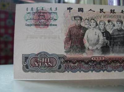 水印大移位 大团结 10元大团结 错版币！！