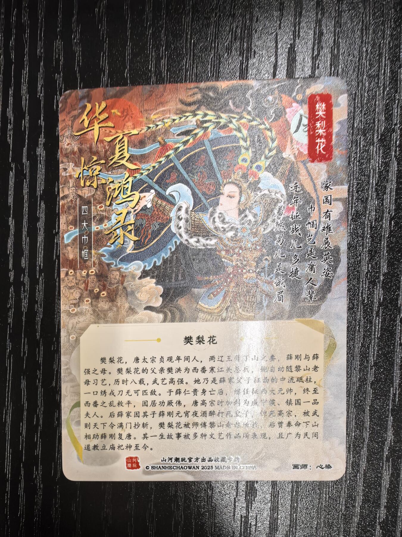 华夏惊鸿录
华夏惊鸿录-心染【四大巾帼】