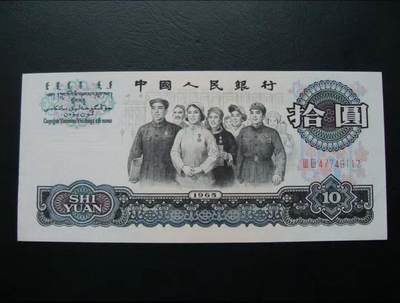 水印大移位 大团结 10元大团结 错版币！！