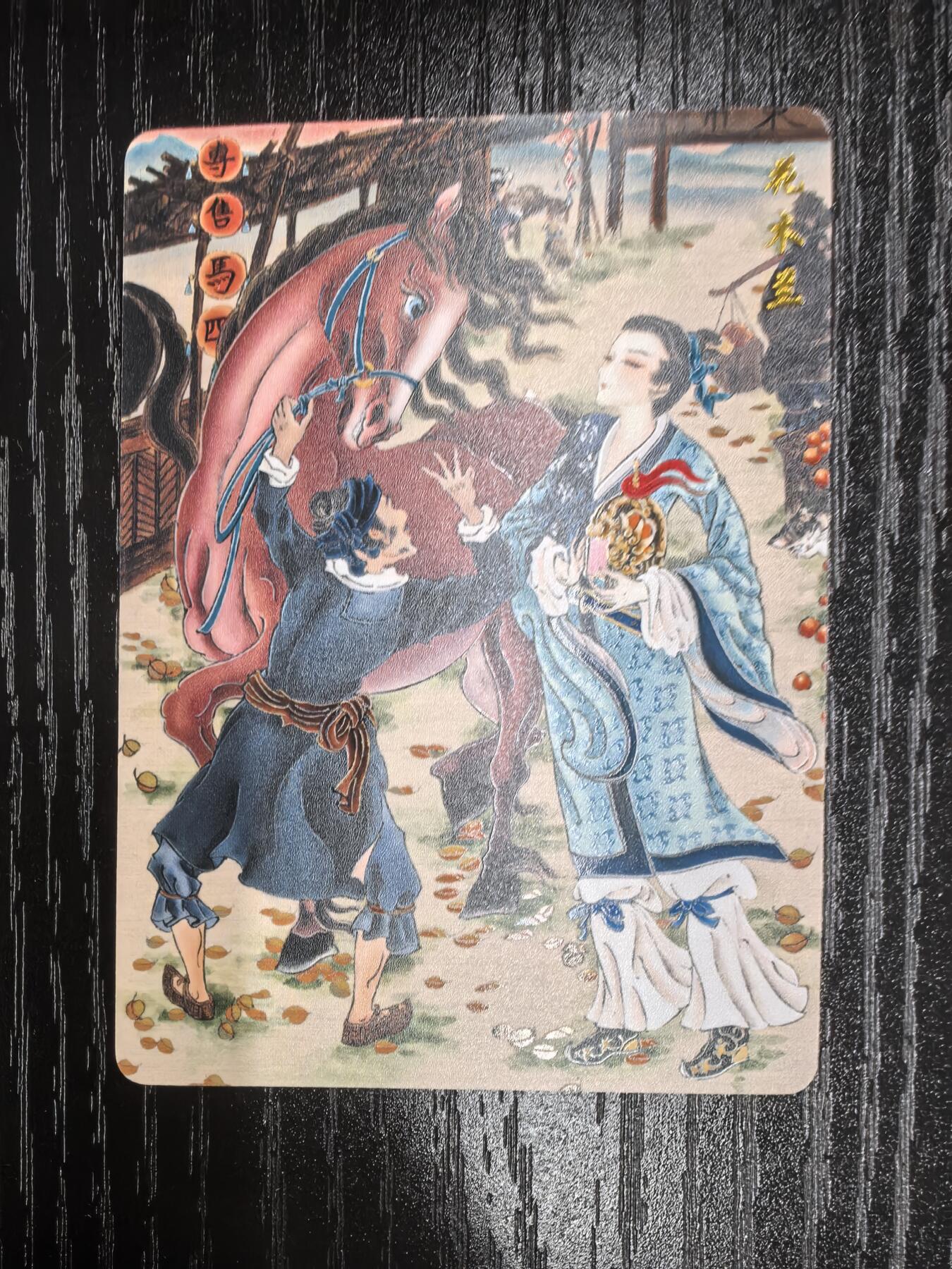 华夏惊鸿录-心染【四大巾帼】