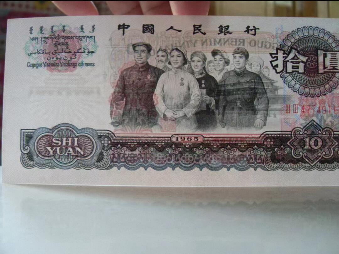 水印大移位 大团结 10元大团结 错版币！！