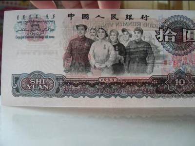 水印大移位 大团结 10元大团结 错版币！！