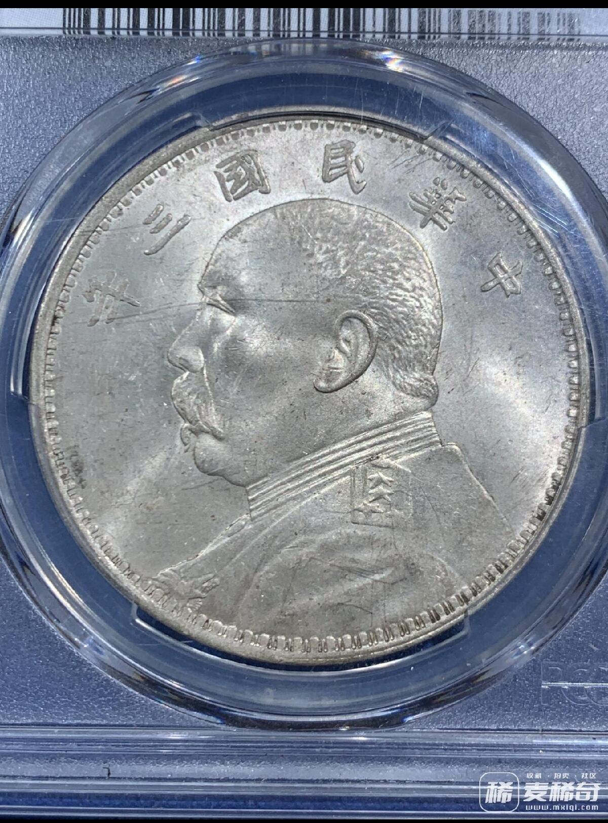 PCGS MS63 大头三年银元 原光品相