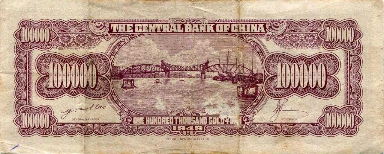 1949年中央银行发行的金圆券拾万圆纸币