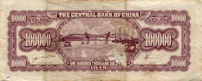 1949年中央银行发行的金圆券拾万圆纸币