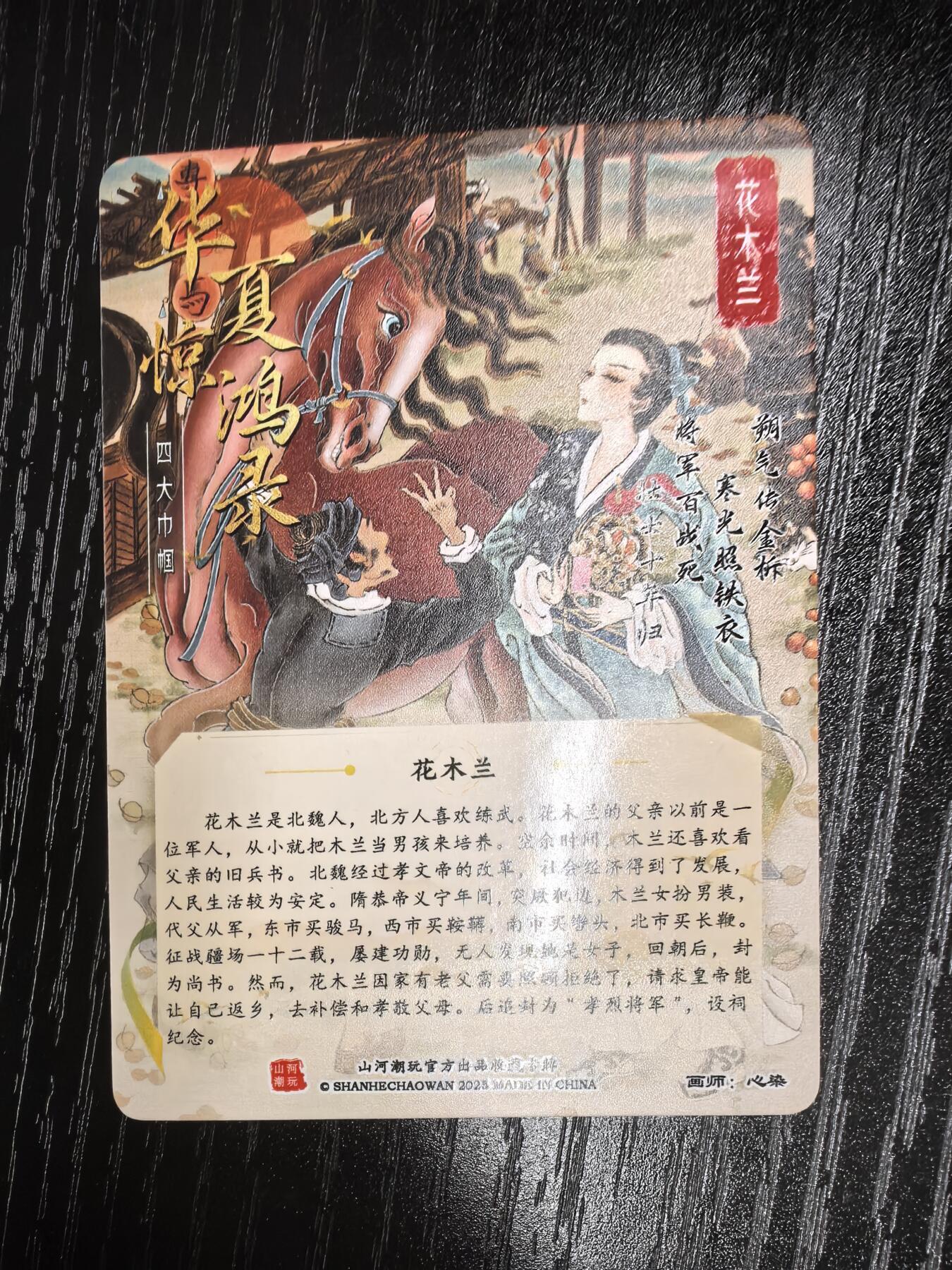 华夏惊鸿录-心染【四大巾帼】