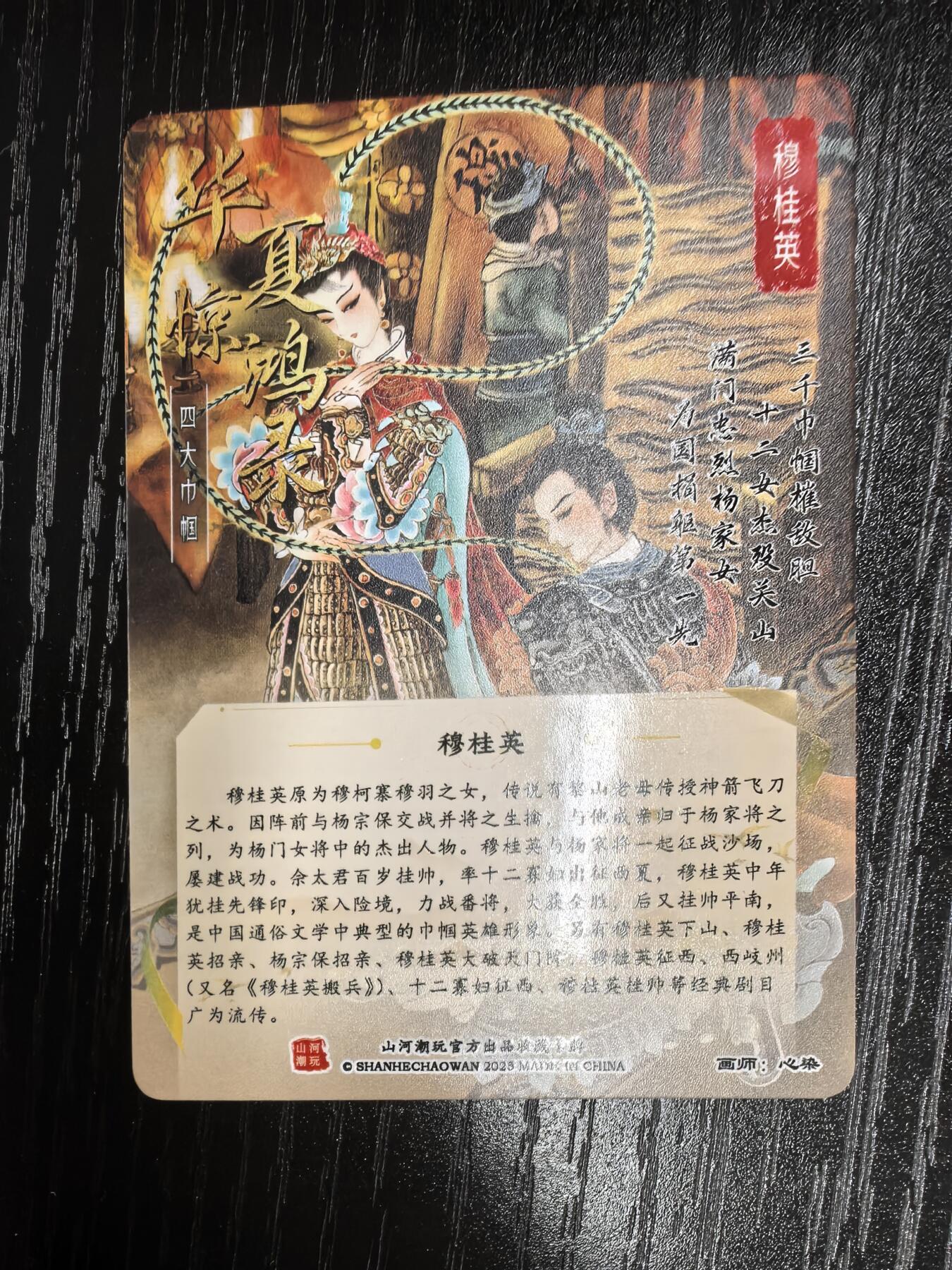 华夏惊鸿录-心染【四大巾帼】