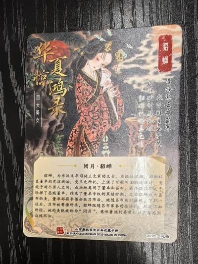 山河潮玩-心染【四大美女】（貂蝉）