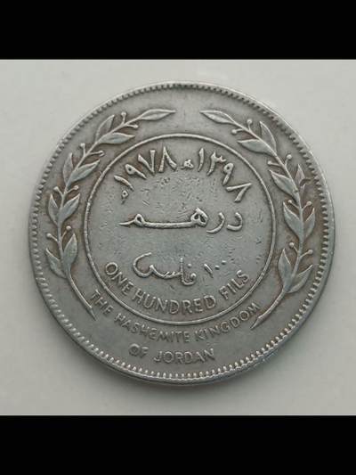 1978年（伊斯兰历1398年）约旦哈希姆国王100费尔斯铜镍币