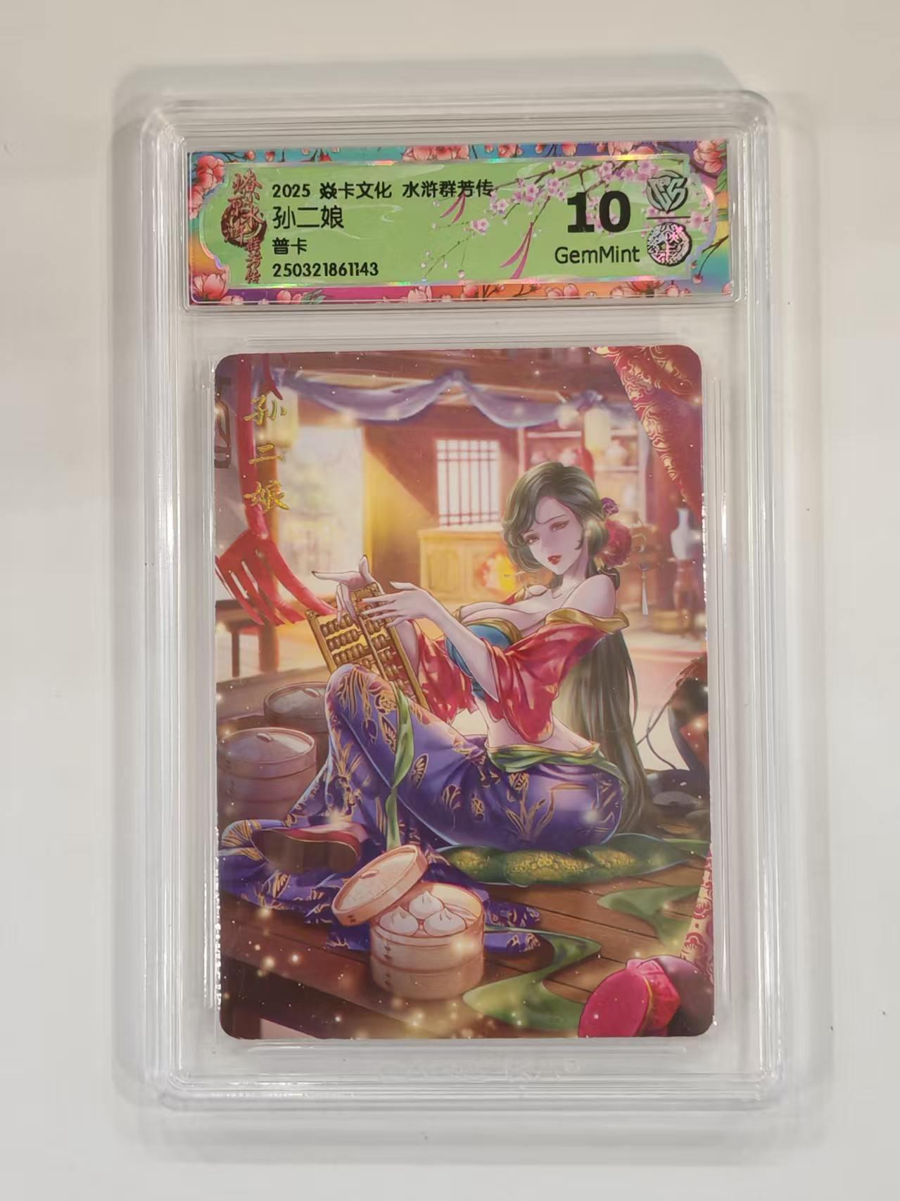 孙二娘：卖包子了