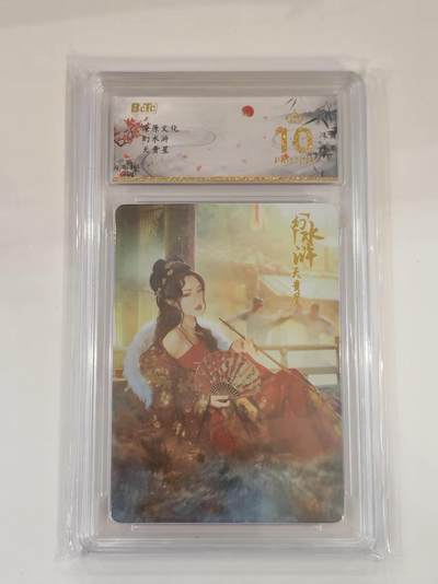 天贵星  富婆一枚