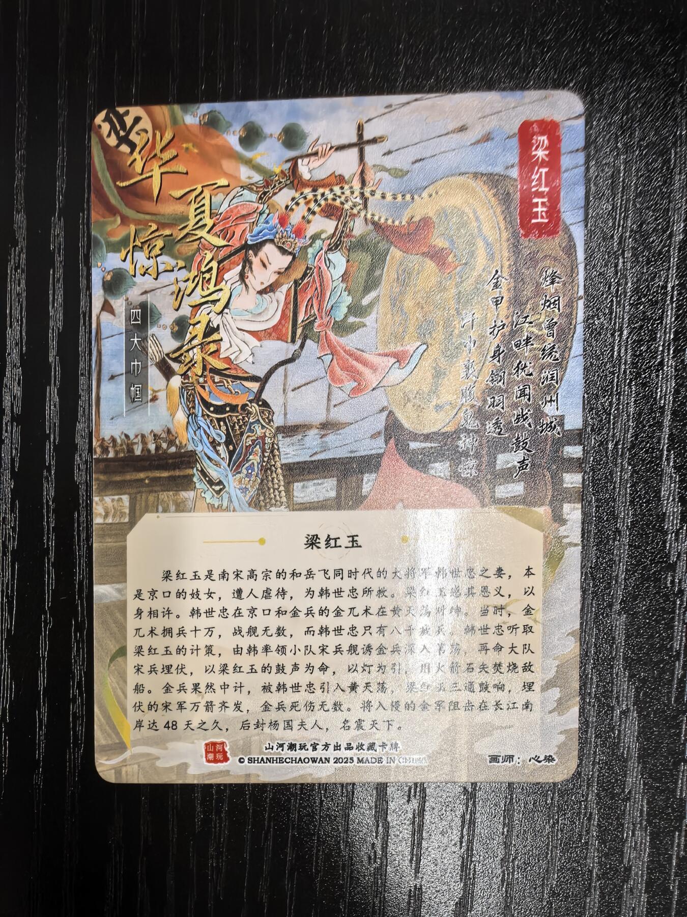 华夏惊鸿录-心染【四大巾帼】