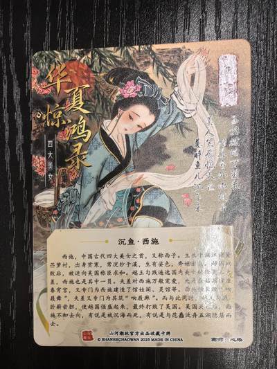 山河潮玩-心染【四大美女】（西施）